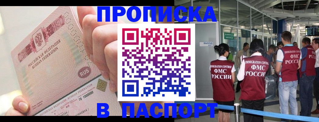 прописка от собственника в Архангельской области
