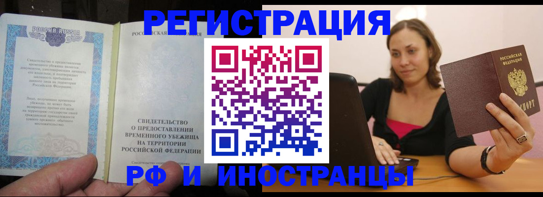 прописка для работы в Архангельской области