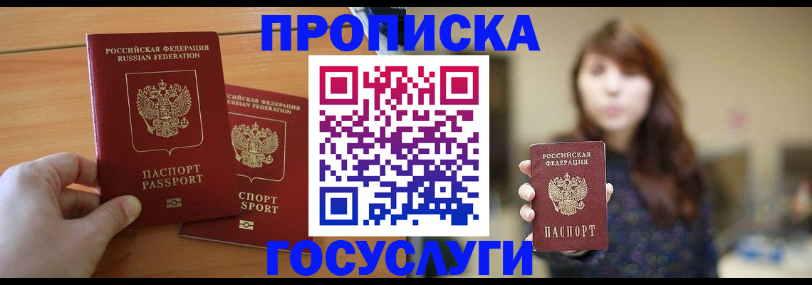 прописка от собственника в Архангельской области